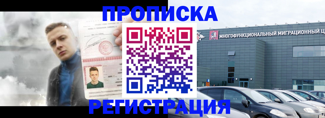 прописка 2025 в Анапе