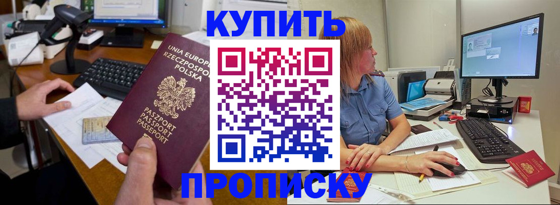 временная регистрация 2025 в Анапе