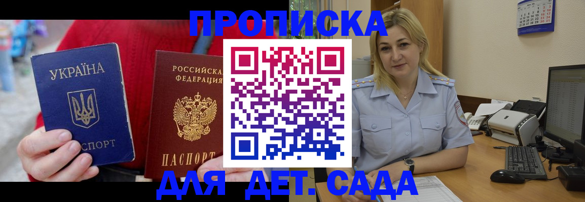 временная регистрация 2025 в Анапе