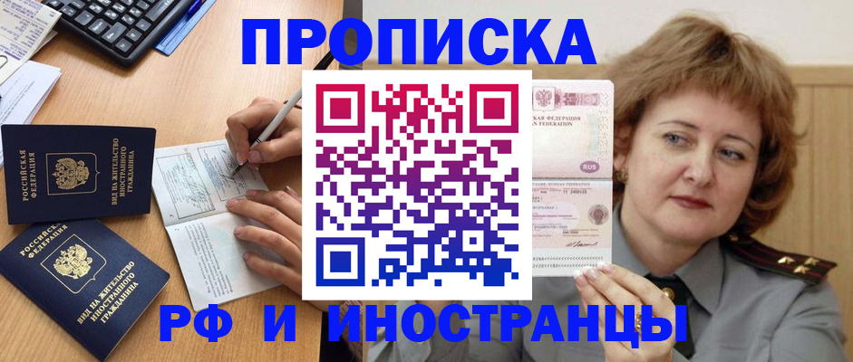 прописка для работы в Анапе