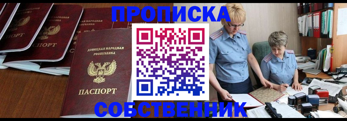 временная регистрация надежно в Анапе