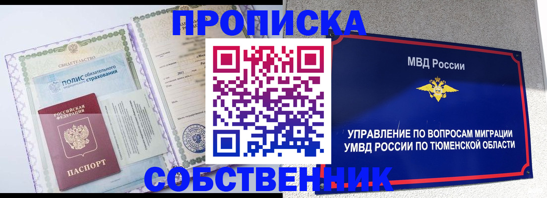 прописка поиск в Анапе